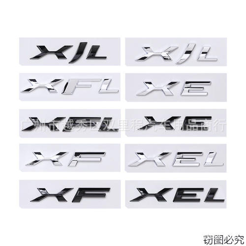 适用于捷豹XE XEL XF XFL XJL车贴大中型车排量字母贴后尾标车标