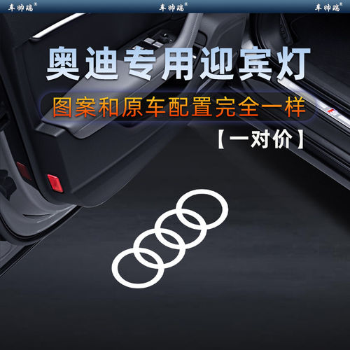 奥迪迎宾灯A4L A6L A3L A5 A8LQ3 Q5L Q7 Q8改装饰车门投影氛围灯