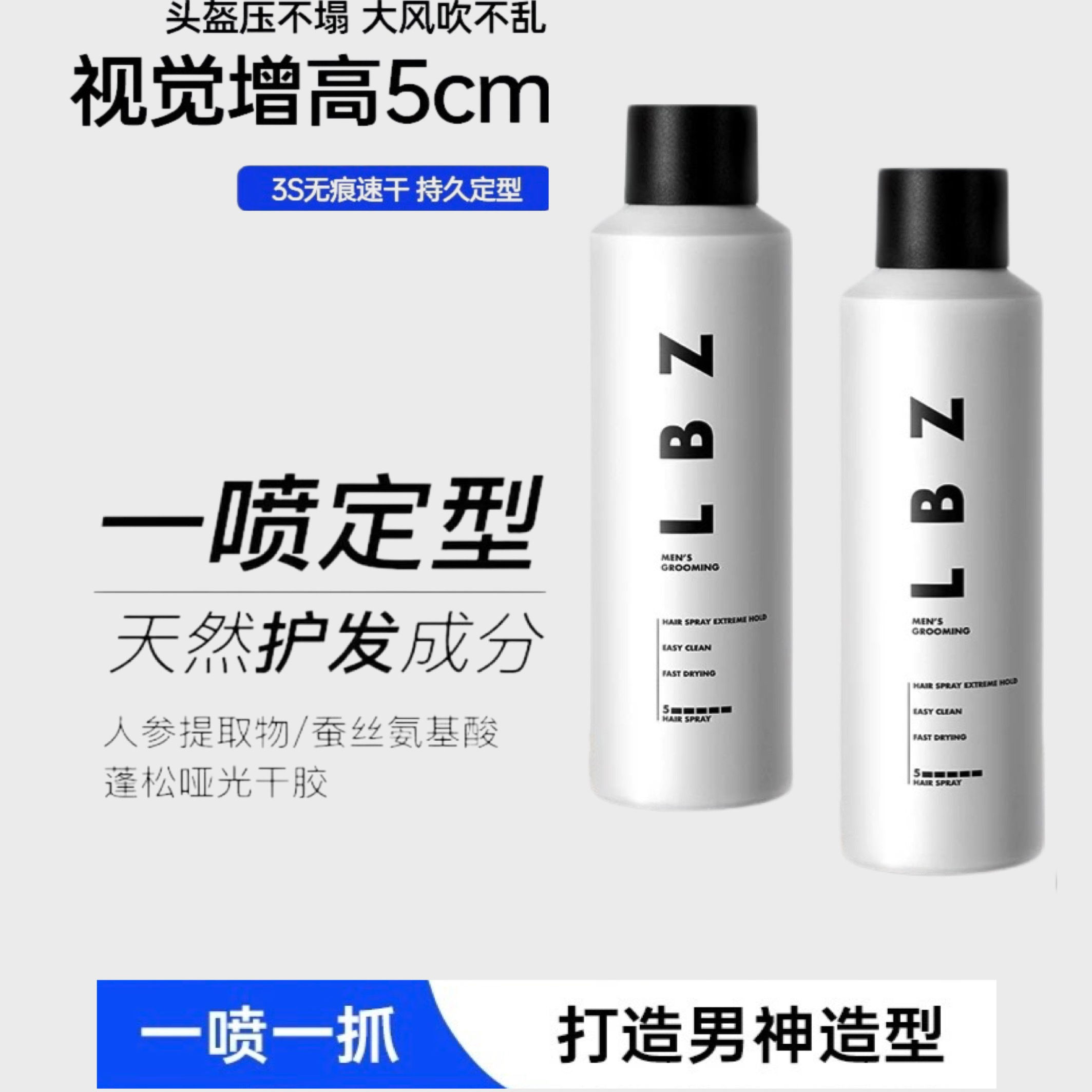 lbz 男士强力定型发胶喷雾清淡香味学生持久定型发胶头发发型造型