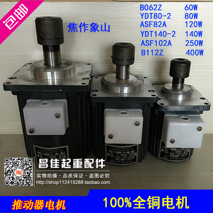 YWZ液压制动器/推动器电机YDT140-2 140W/120W微型三相异步电动机|msdalam kategori perkakasan/alat, tekanan hidraulik/Alat mengangkat, Alat mengangkat, gear pengangkat lain - dari Buy2taobao.com untuk memberikan perkhidmatan ejen Taobao profesional membeli