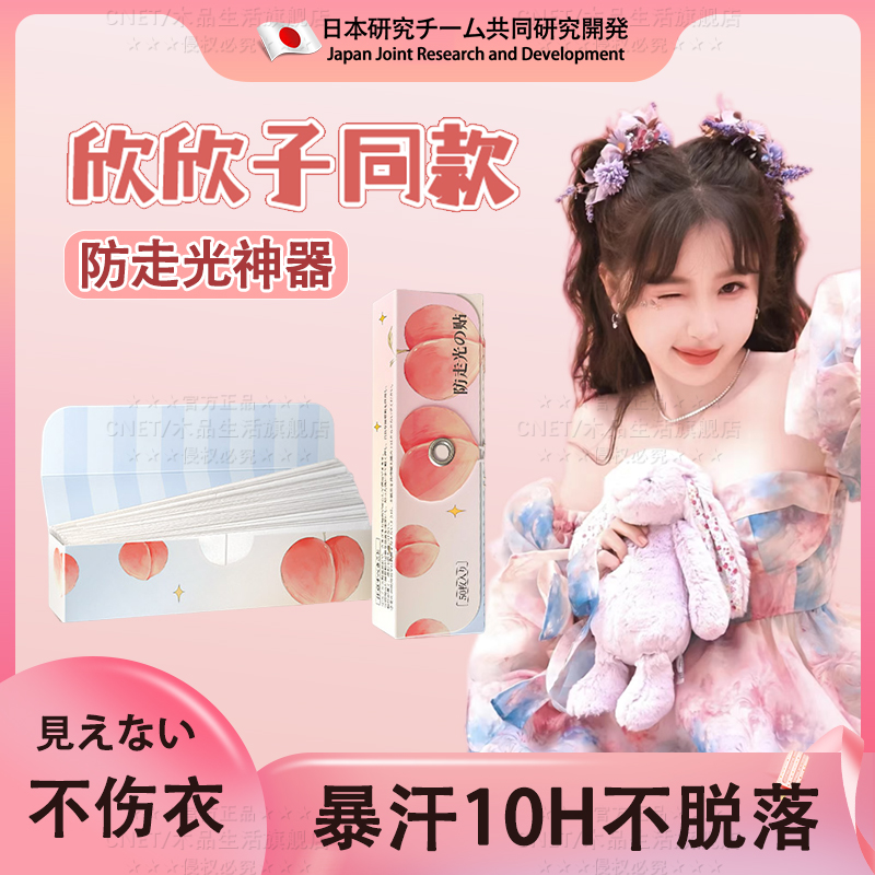 日本品质防走光贴防漏胸神器裙子低领胸口衣服防滑固定贴抹胸吊带