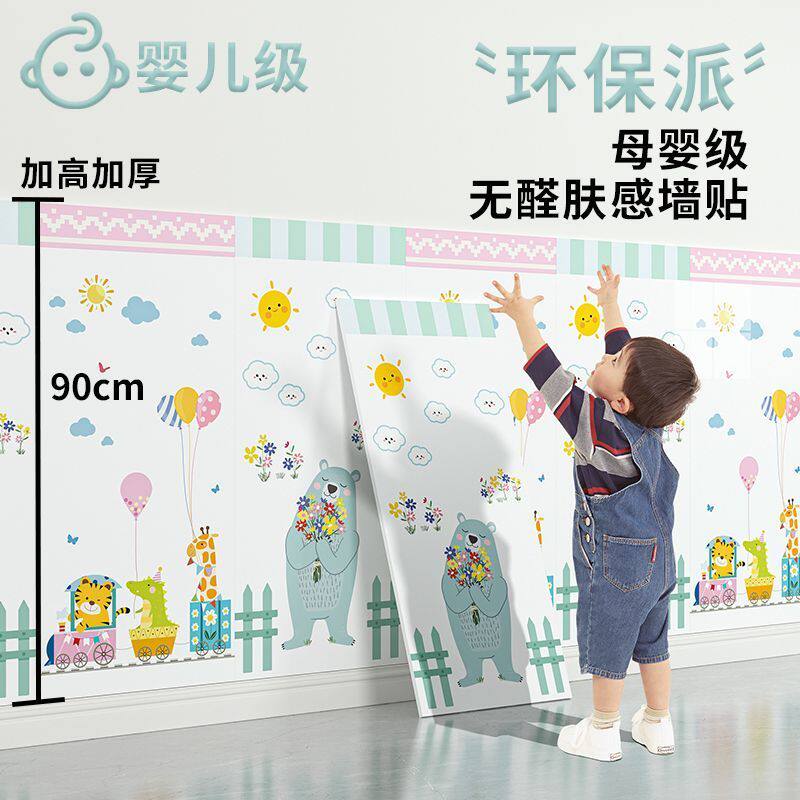 幼儿园卡通瓷砖墙贴儿童房防水防撞条耐磨墙裙出租屋墙上贴墙围