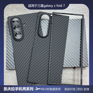 适用三星Z Fold 7 超薄超轻手机壳真碳纤维手机保护套凯夫拉芳纶1500D防摔散热新款ZFOLD7前框后壳600D