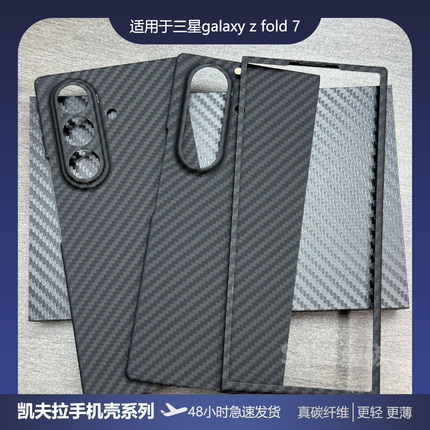 适用三星Z Fold 7 超薄超轻手机壳真碳纤维手机保护套凯夫拉芳纶1500D防摔散热新款ZFOLD7前框后壳600D