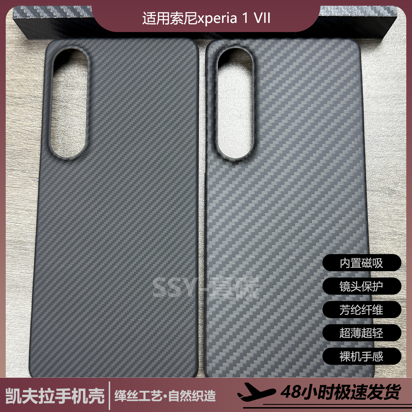 适用索尼xperia1VII凯夫拉手机壳