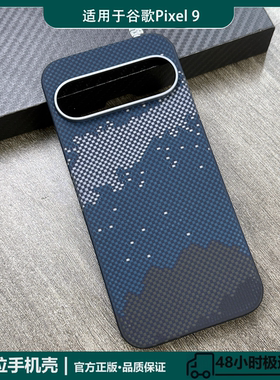 适用于谷歌pixel9/9Pro/9Pro XL/10/10 Pro/10 Pro XL凯夫拉芳纶纤维手机壳磁吸碳纤维手机保护套