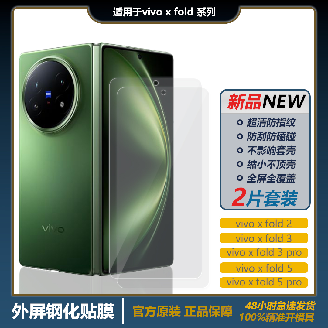 适用vivoxfold5pro外屏钢化膜