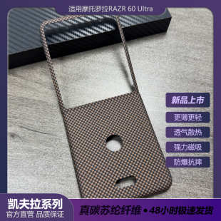 适用摩托罗拉RAZR 60 Ultra 凯夫拉苏纶纤维手机壳强力磁吸碳纤维RAZR60至尊版手机保护套超薄超轻高档简约