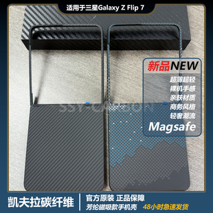 适用于三星z flip7手机壳凯夫拉芳纶纤维z Flip7碳纤维保护套超薄新款防摔 z flip 7磁吸防滑散热磨砂轻