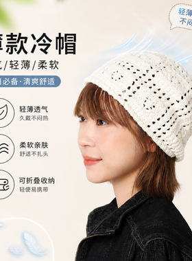 白色薄款透气冷帽镂空针织帽