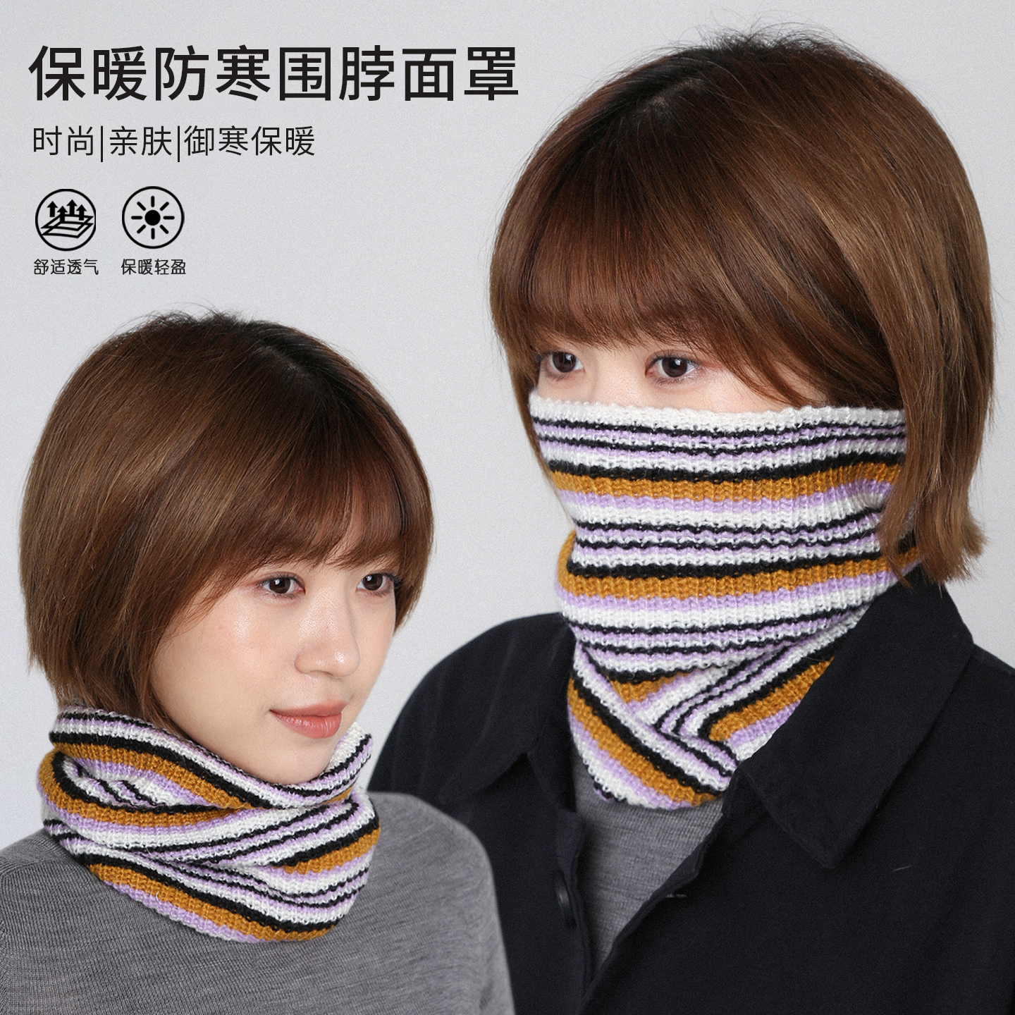 羊毛针织骑行防风防寒面罩围脖