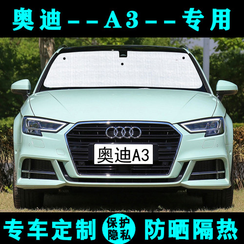 奥迪三厢专用隔热侧窗档风遮阳挡