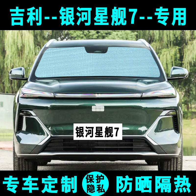 环保铝箔材质 ★ 专车专用定制★ 隔热防晒