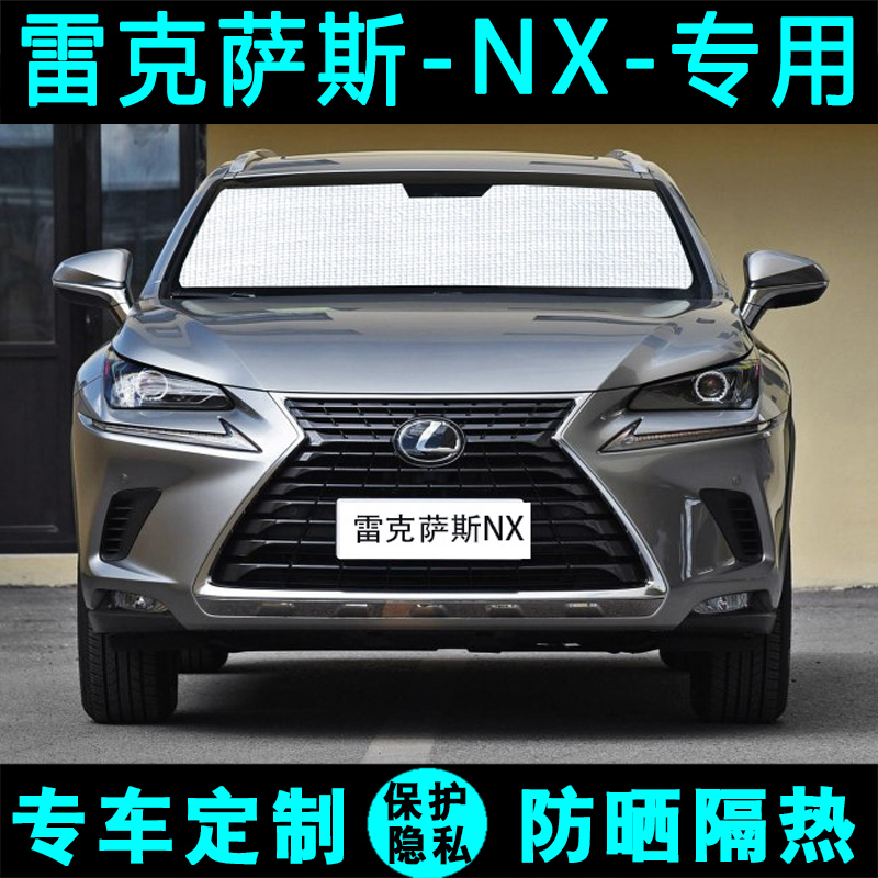 雷克萨斯nx专用遮阳挡前档风侧窗