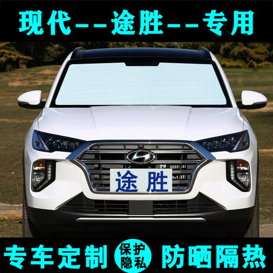 modern brand new Tucson Dedicated Sun block automobile Sunshade Sunscreen heat insulation Visor sunlight Windowin the Car/Articles/Fitting/Refit , Car Accessories/The jewelry , Sun shade  category - from Buy2taobao.com to provide professional Taobao agent buy service