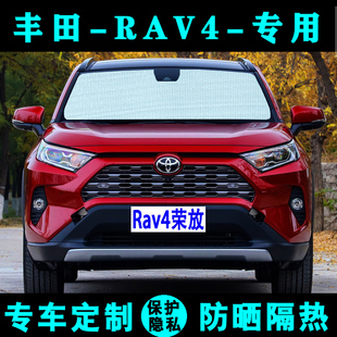 丰田新RAV4荣放遮阳挡汽车专用防晒隔热遮阳帘遮阳板老侧窗前档风