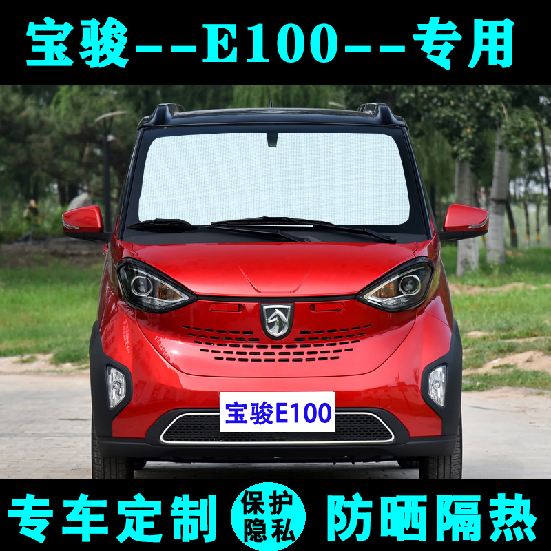 e100汽车专用前档风遮阳帘防晒