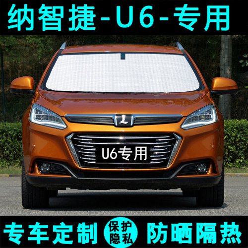 纳智捷专用汽车侧窗前档遮阳帘