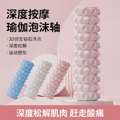 泡沫轴滚轴狼牙棒瑜伽用品泡沫轴肌肉放松滚轮轴瘦腿按摩轴瑜伽柱