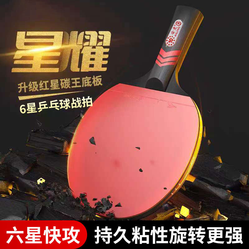 乒乓球拍成品拍六星级战拍专业比赛球拍比赛推荐横排直拍乒乓球拍