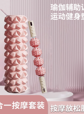 初学者入门腿部按摩棒泡沫轴套装