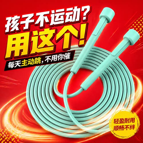 跳绳健身运动轴承款专业绳儿童跳绳燃脂女生学生中考考试跳绳专用