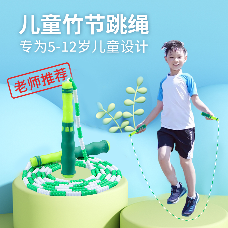 儿童竹节跳绳小学生专用