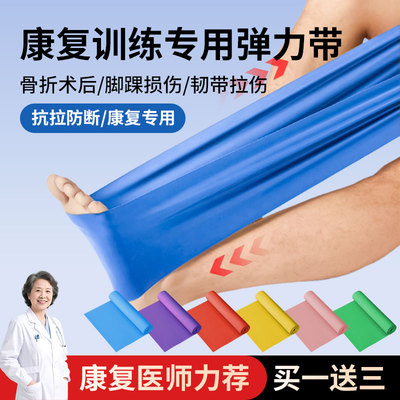 踝关节术后专业康复训练拉力带
