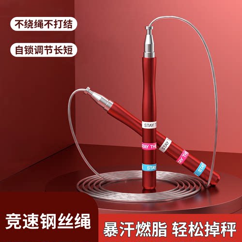 男女通用竞速跳绳钢丝铝合金手柄
