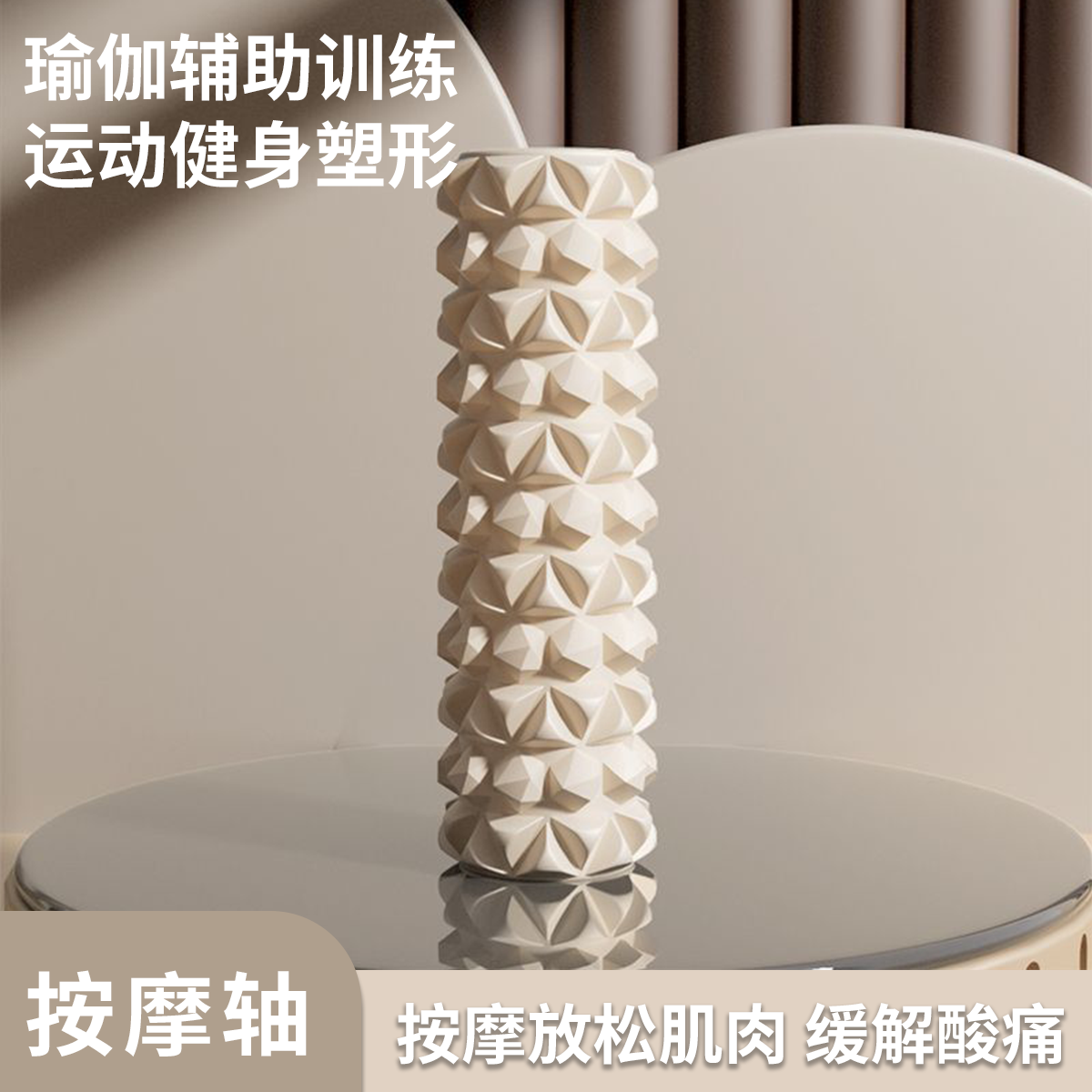 泡沫轴滚轴狼牙棒瑜伽用品泡沫轴肌肉放松滚轮轴瘦腿按摩轴瑜伽柱