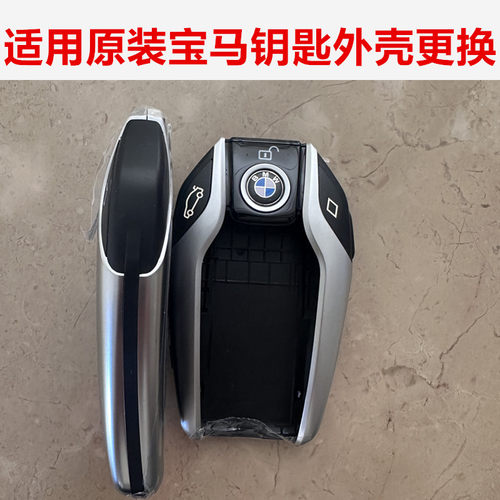 适用原装BMW宝马全新外壳替换
