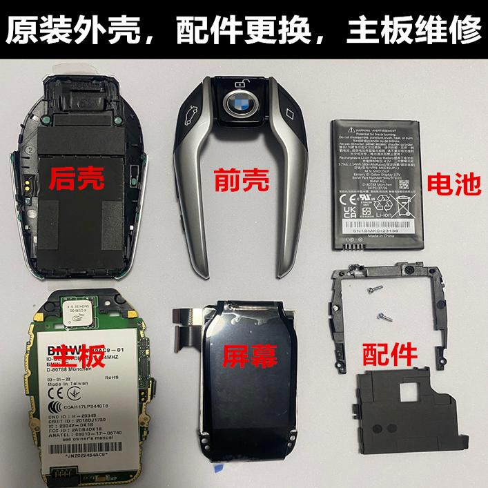 新7系液晶钥匙进水维修