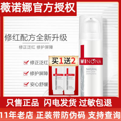 薇诺娜修红舒缓安肤乳15g 敏感肌改善泛红修护屏障保湿修护乳液霜