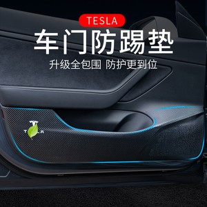 适用于特斯拉Model3/modelY车门防踢垫门板内饰保护贴改装配件