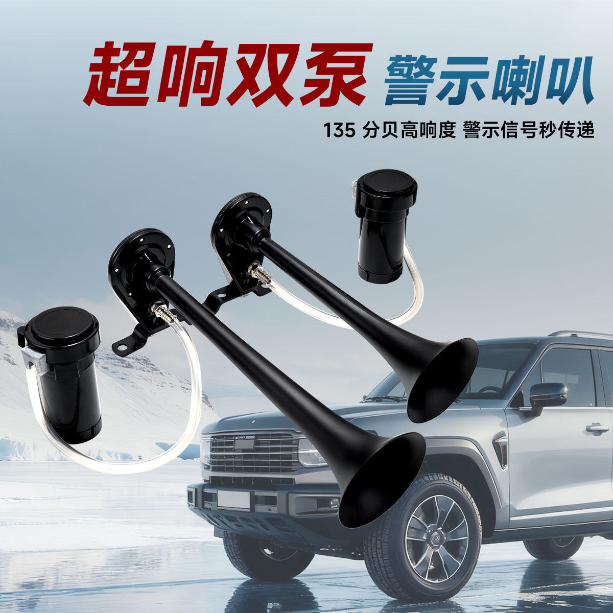 法宾电气喇叭12v大货车气喇叭24v超响汽笛双泵汽车喇叭高分贝