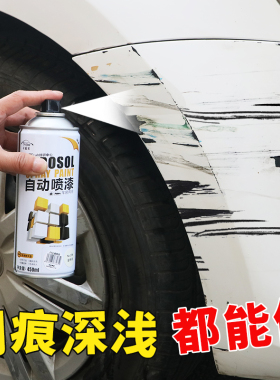 汽车自喷漆轿车剐蹭银白色划痕修复专用神器用品大全修补车漆神器