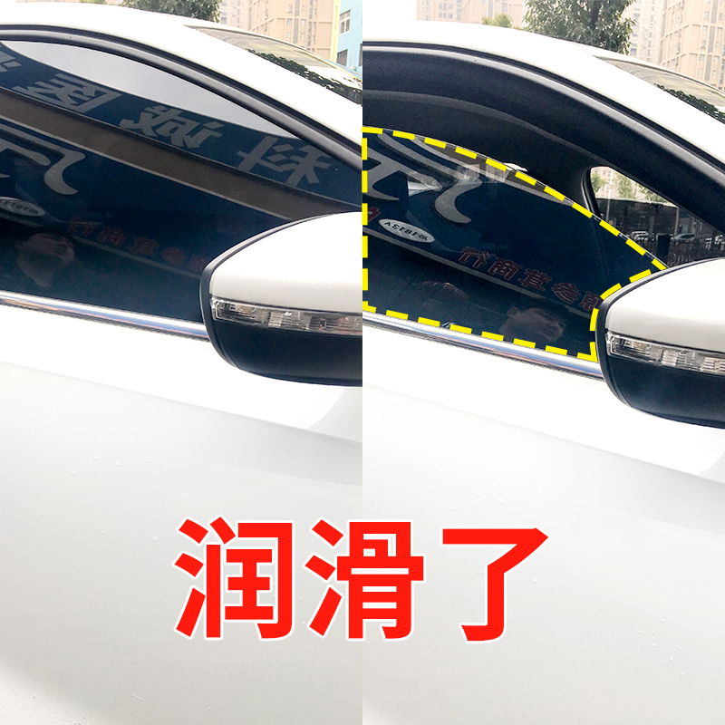 车窗润滑剂