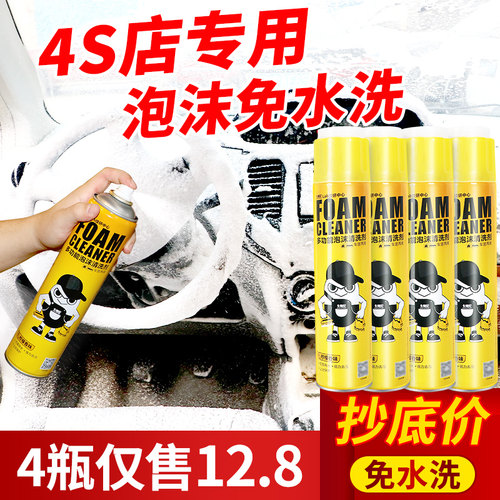 车内饰清洗剂强力去污洗车液汽车用免洗多功能泡沫清洁神器免水洗