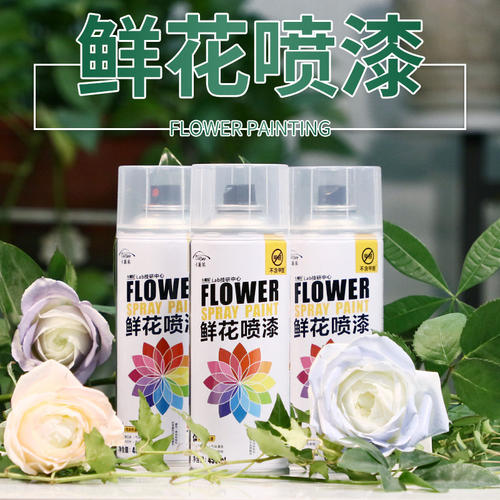 鲜花喷漆碎冰蓝喷色剂花艺专用颜色玫瑰金色干花染色花店用品资材