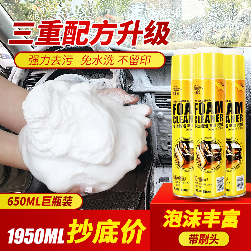汽车内饰清洗剂用品不伤手免水洗