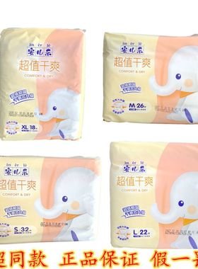 安儿乐纸尿裤超值干爽婴儿纸尿裤/尿不湿S32/M26/L22/XL18片