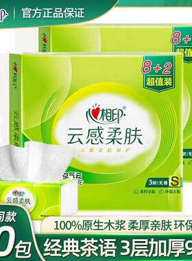 心相印抽纸云感柔肤纸巾餐巾纸家用面巾纸90抽3层无香DT17090