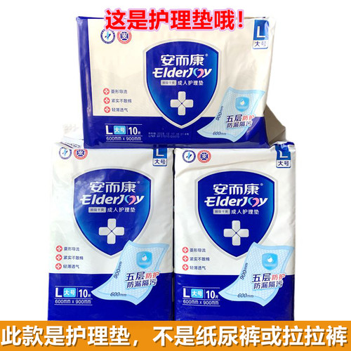 安而康成人防漏隔尿护理垫透气