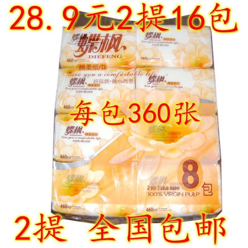 蝶枫460系列抽取式纸巾抽纸/面纸/餐巾纸360张 2提16包