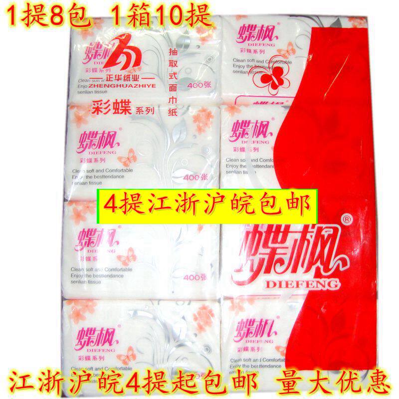 蝶枫彩蝶系列抽取式纸巾抽纸/面纸/餐巾纸408张 江浙沪皖4提包邮