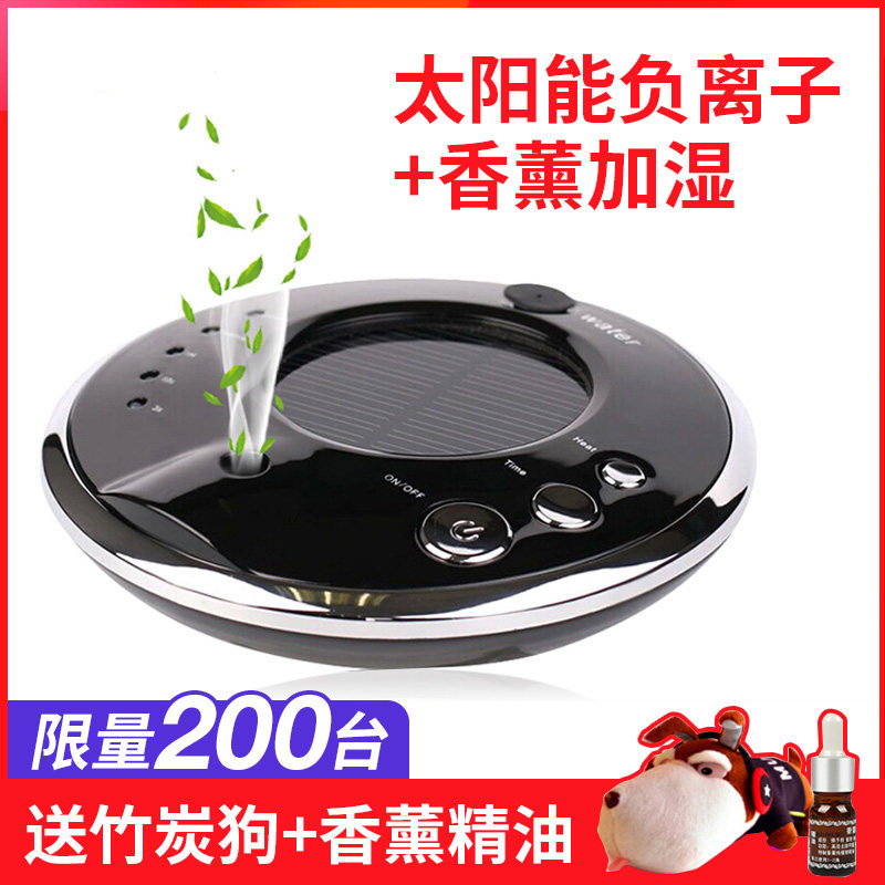 车载空气净化器 除甲醛太阳能香薰车家用净化器负离子加湿器PM2.5