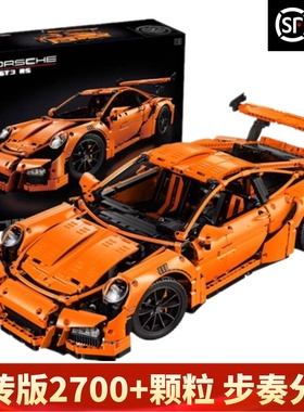 橙色保时捷911GT3RS积木跑车机械组高难度拼搭模型玩具男孩子礼物