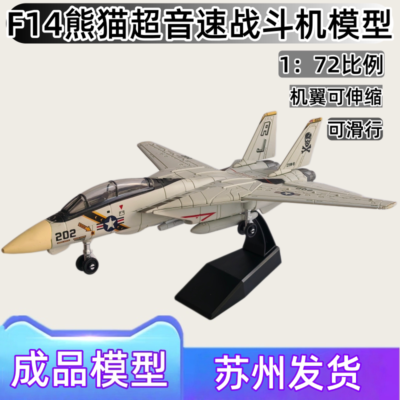 F-14雄猫飞机模型成品仿真战斗机儿童玩具军事航模摆件男女孩礼物
