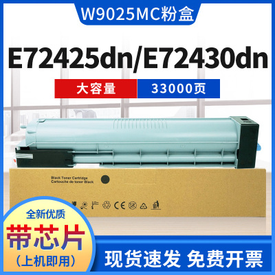 惠普E72425dn/E72430dn粉盒墨粉