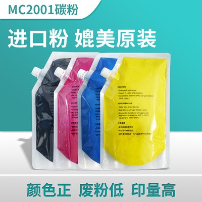 理光MC2000/MC2001碳粉墨粉